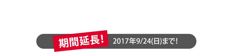 PRGR GINZA オンラインショップ限定 PRGR GINZA EX店 オープン記念キャンペーン 2017年8月3日(木)～2017年9月18日(月)まで