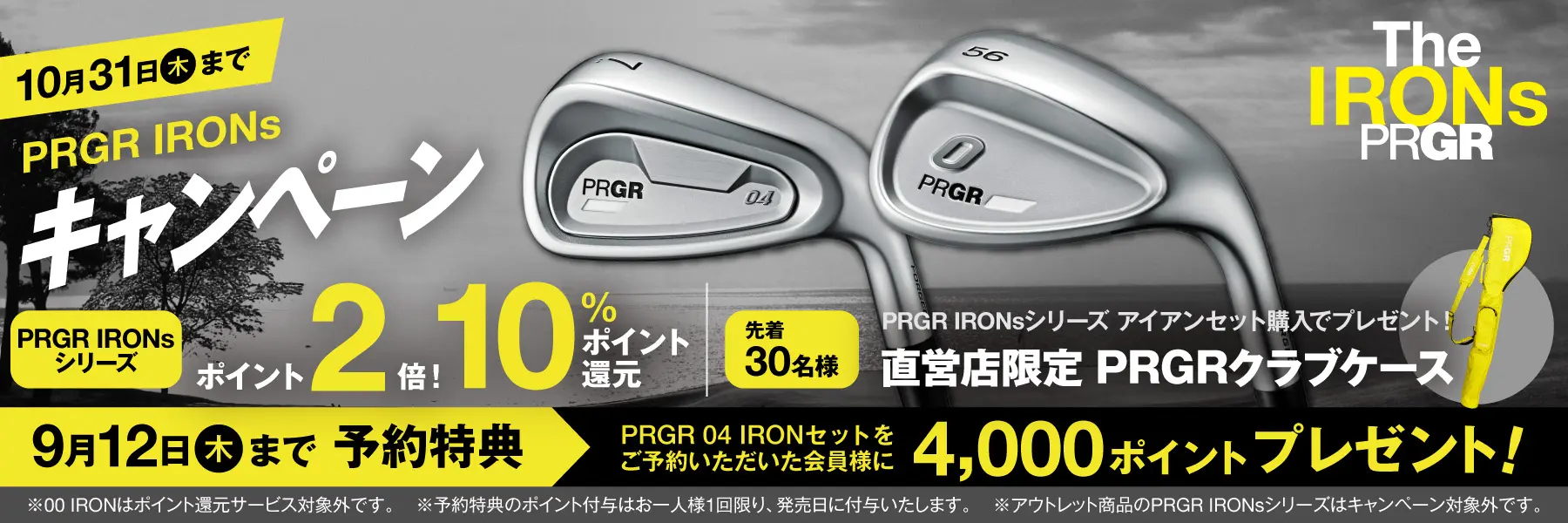 PRGR IRONsキャンペーン 予約特典4,000ポイントプレゼント！