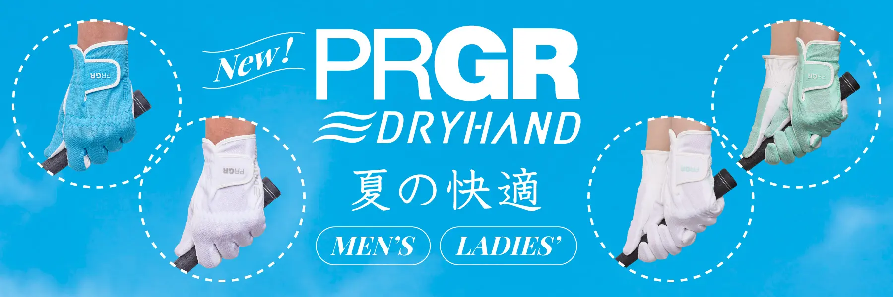 PRGR DRYHAND新登場!