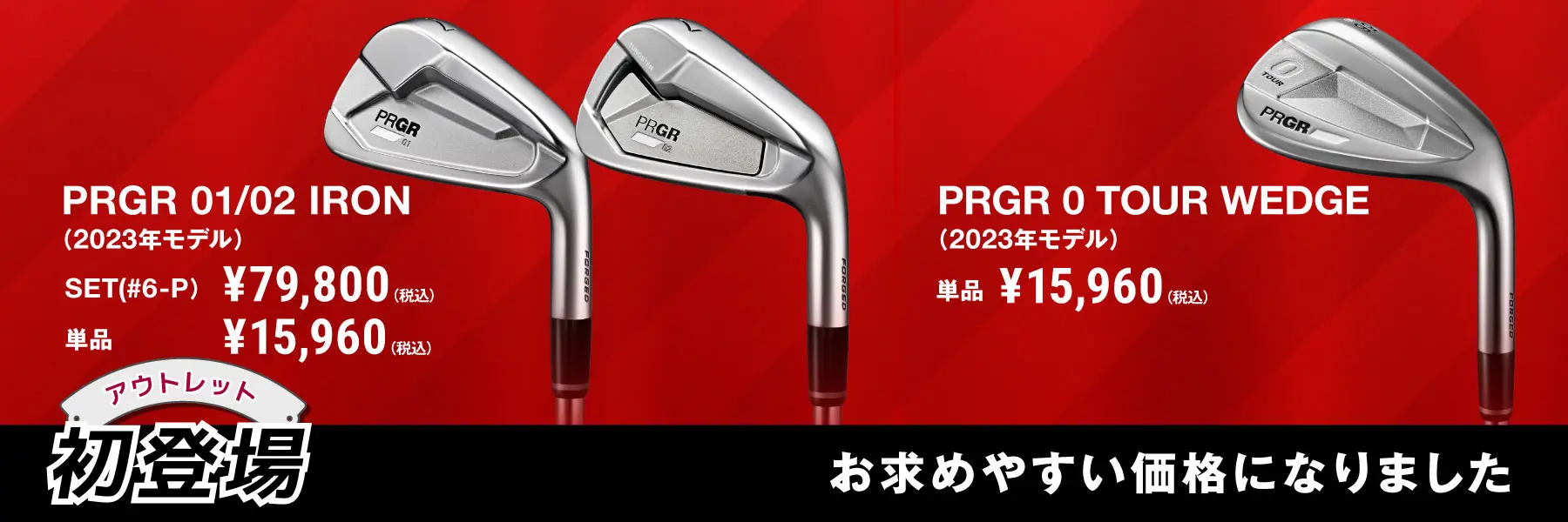 アウトレット PRGR GINZA ONLINE SHOP