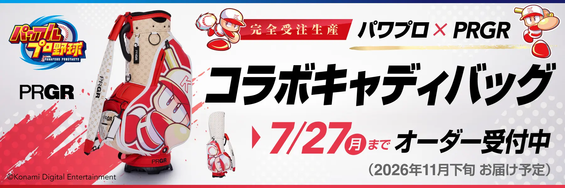 パワプロ×PRGR コラボキャディバッグ