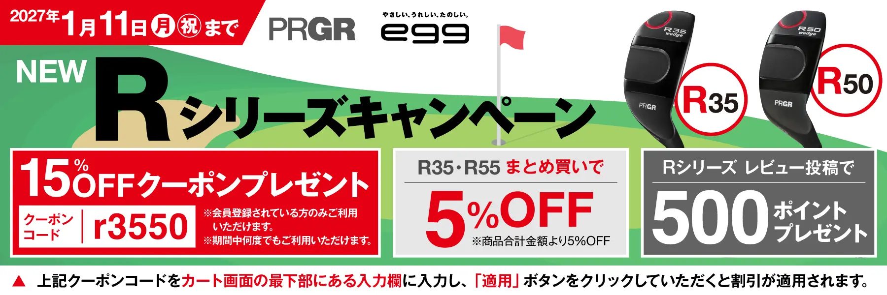 NEW Rシリーズキャンペーン！15%オフクーポンプレゼント