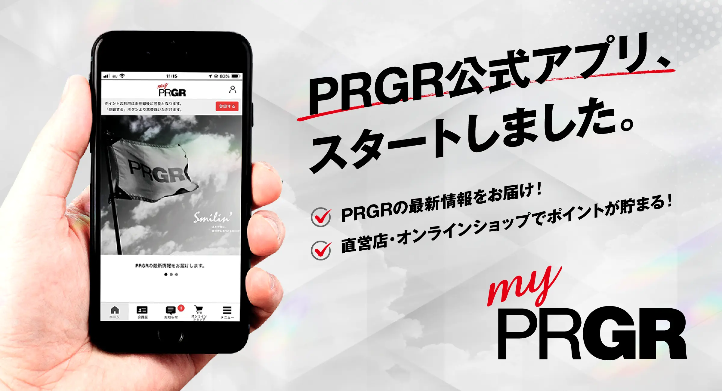 公式アプリ「my PRGR」登場！PRGRでのお買い物がもっと便利に。直営店・オンラインショップでポイントが貯まる！
