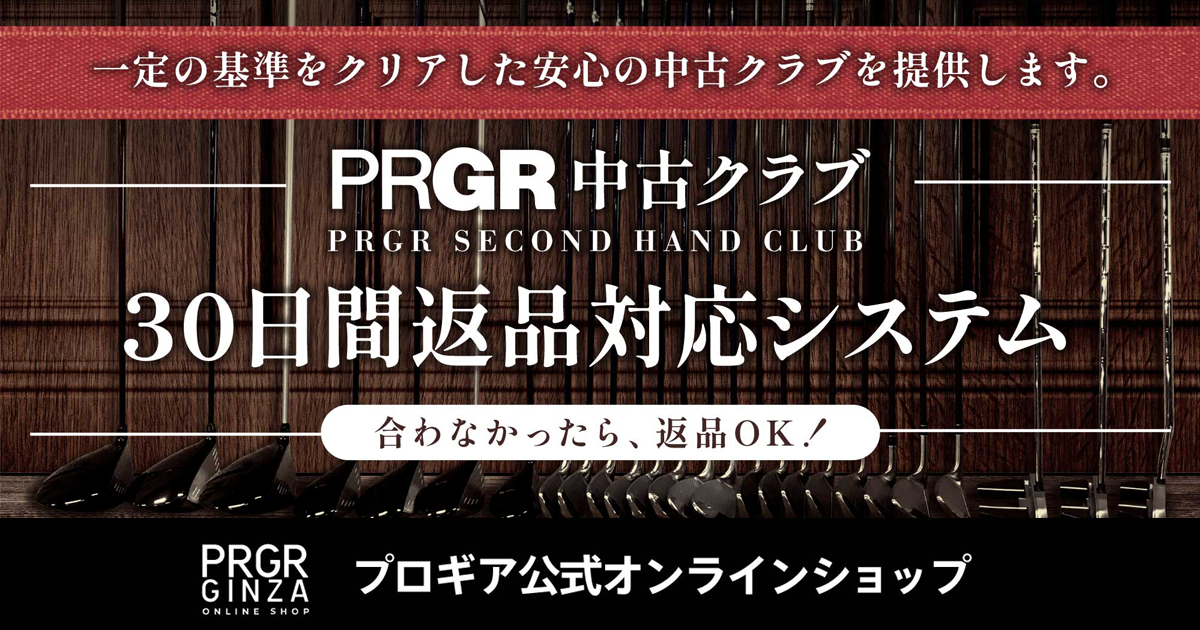 レディース右利き初心者用　プロギア　PRGR　ゴルフクラブセット　W-2507 レディス | プロギア（PRGR）オフィシャルサイト