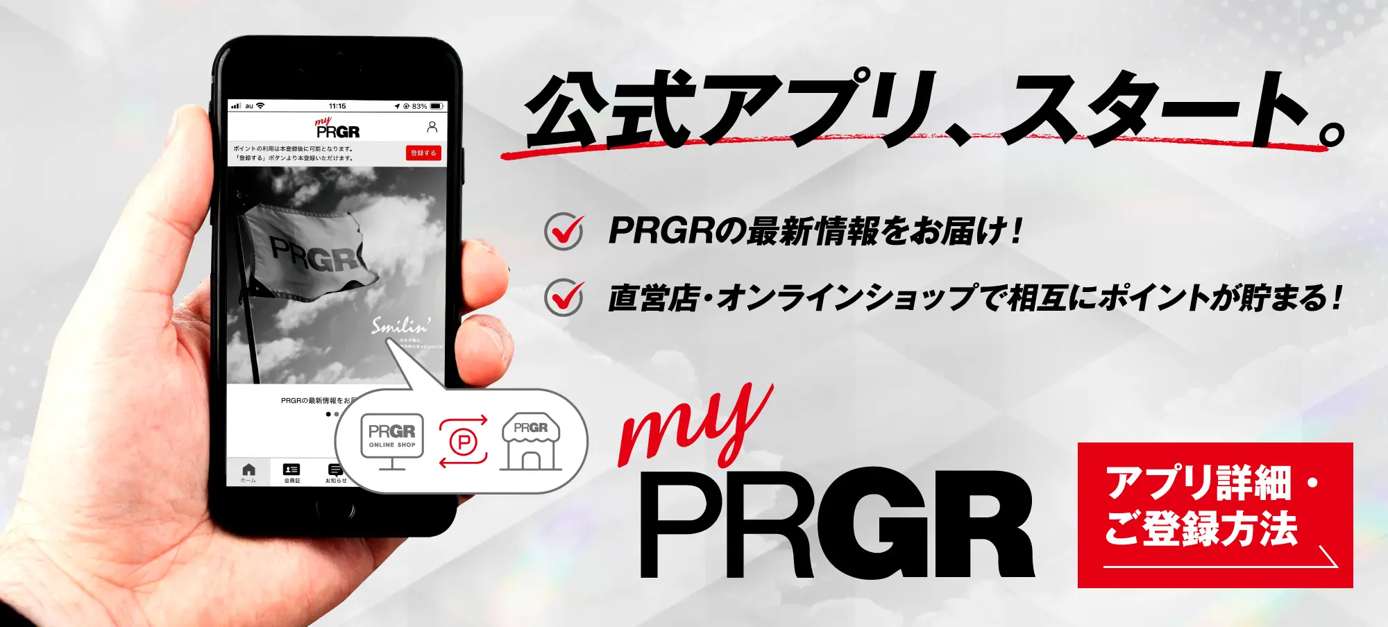 PRGR公式アプリ「myPRGR」
