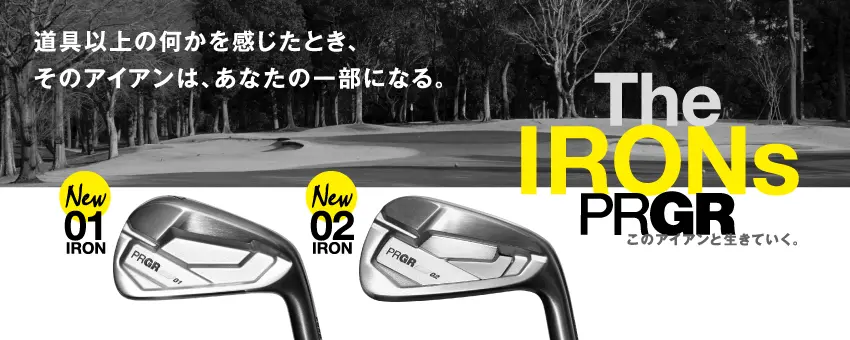 PRGR IRONSシリーズ