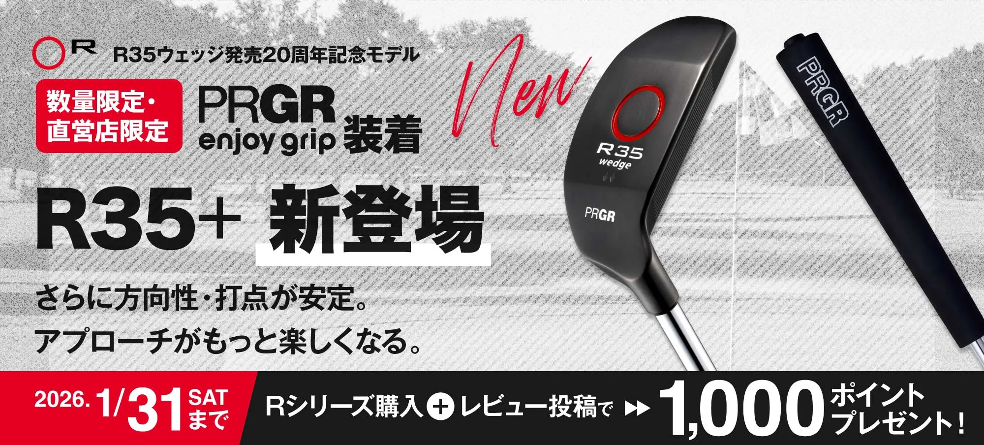 PRGR R35+ 新登場！