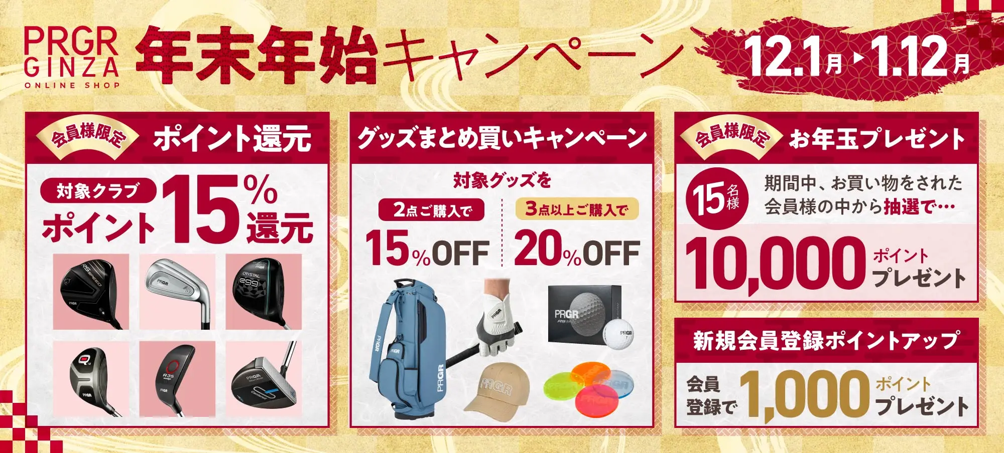 年末年始キャンペーン！