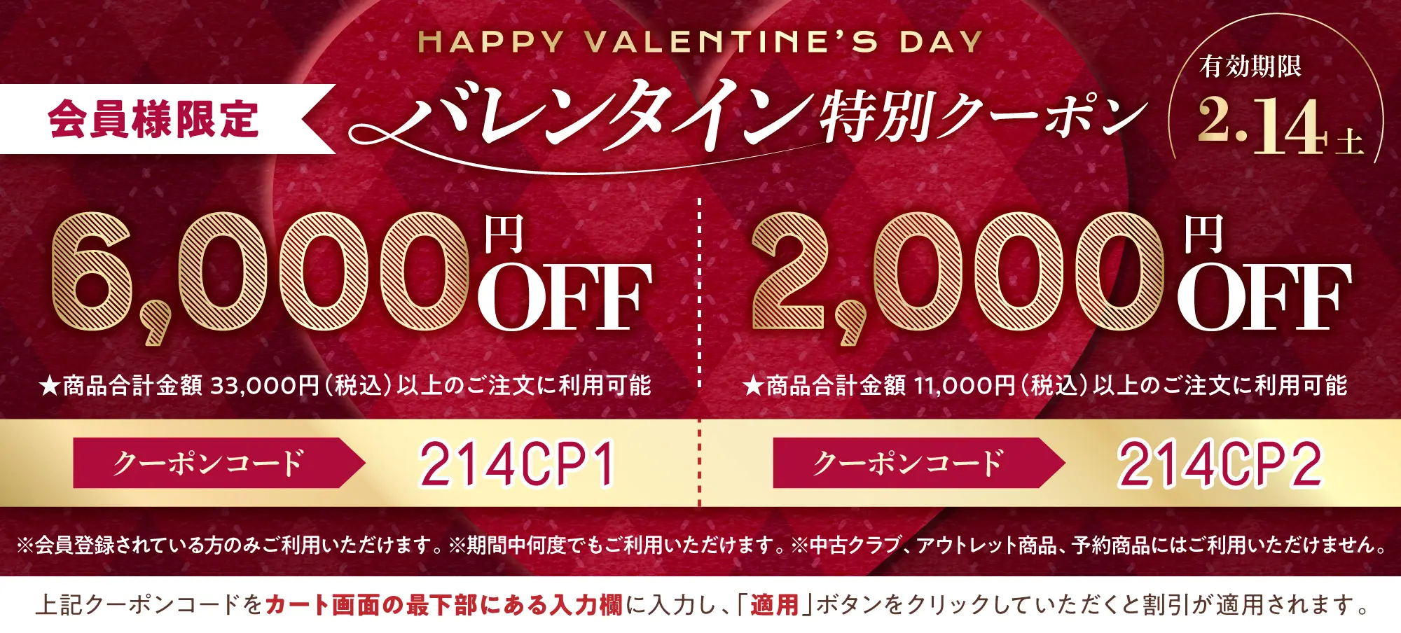 バレンタイン特別クーポン！