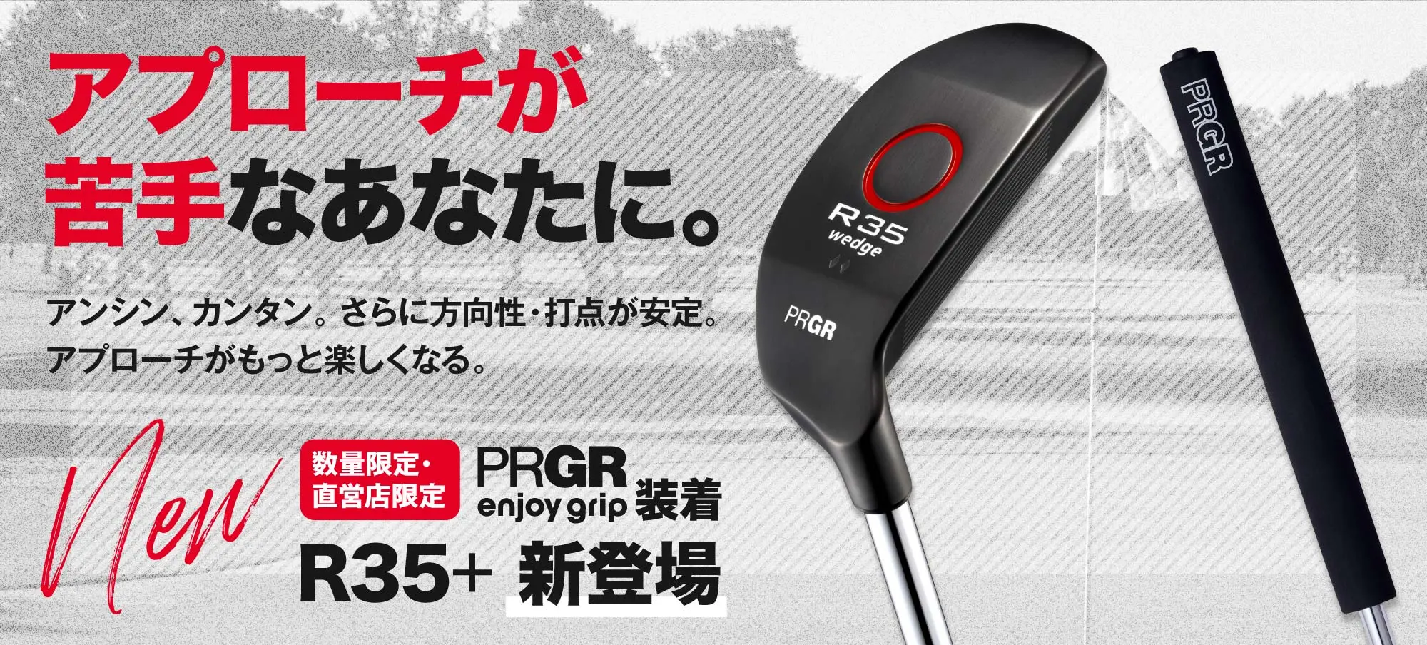 PRGR R35+〔PRGR enjoy grip装着〕