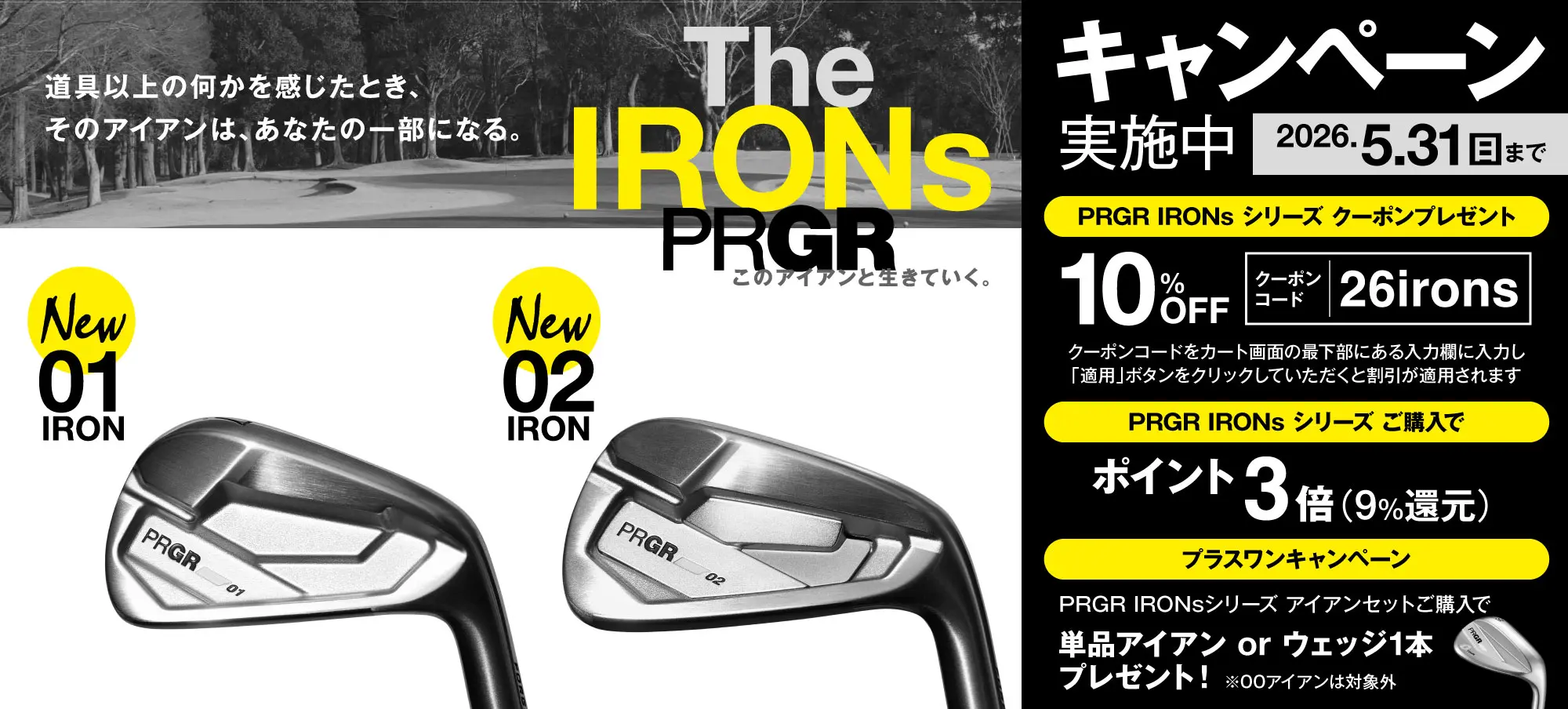 PRGR IRONsキャンペーン