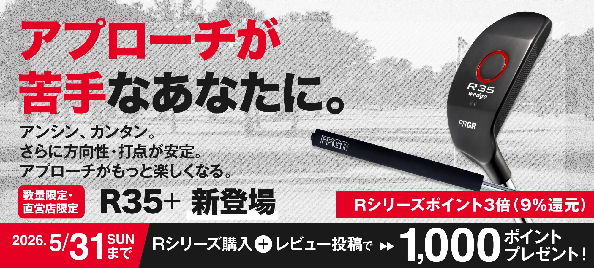 Rシリーズ ポイント還元3倍！レビュー投稿で1,000ポイントプレゼント！