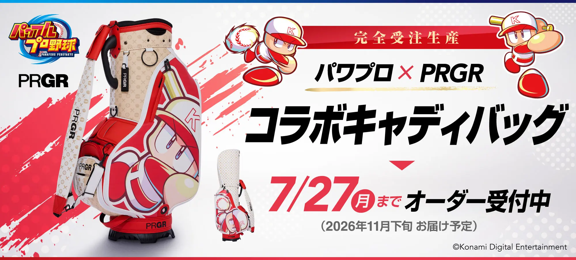 。【完全受注生産】パワプロ×PRGRコラボキャディバッグ新登場