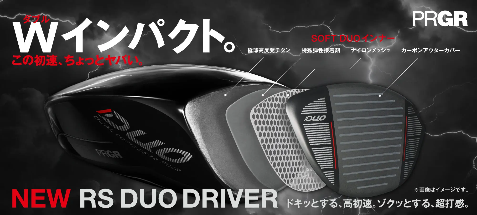 Wインパクト。NEW RS DUOドライバー登場。