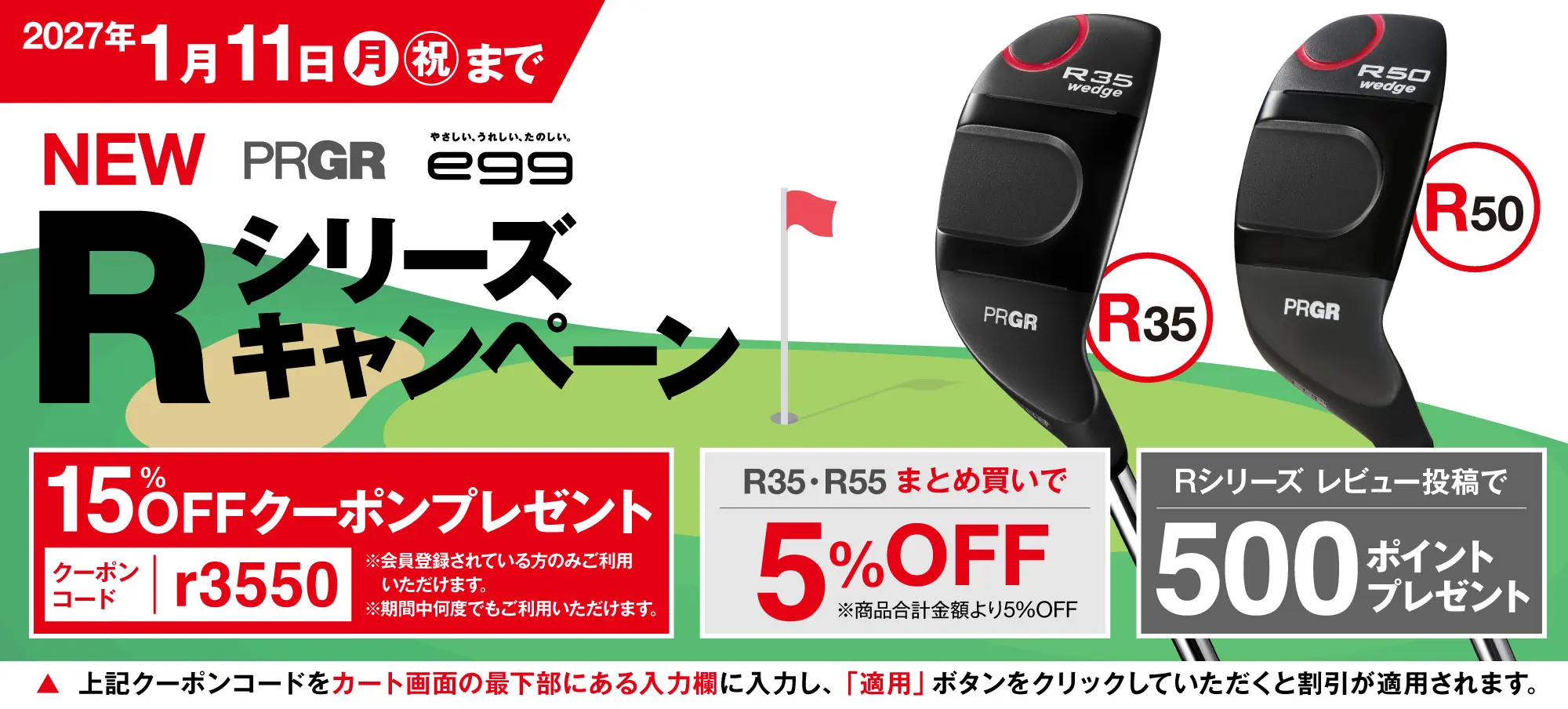 カンタンアプローチギア「NEW R35＆R50 ウェッジ」新登場。ご予約受付＆お得なキャンペーンがスタート！