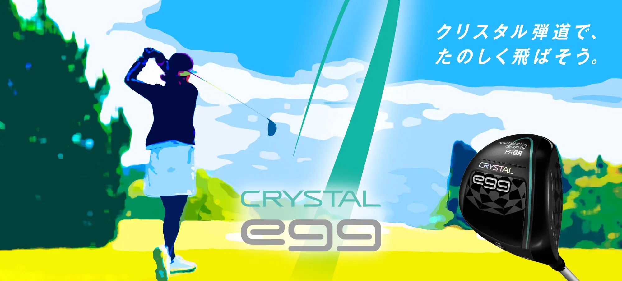 CRYSTALeggキャンペーン