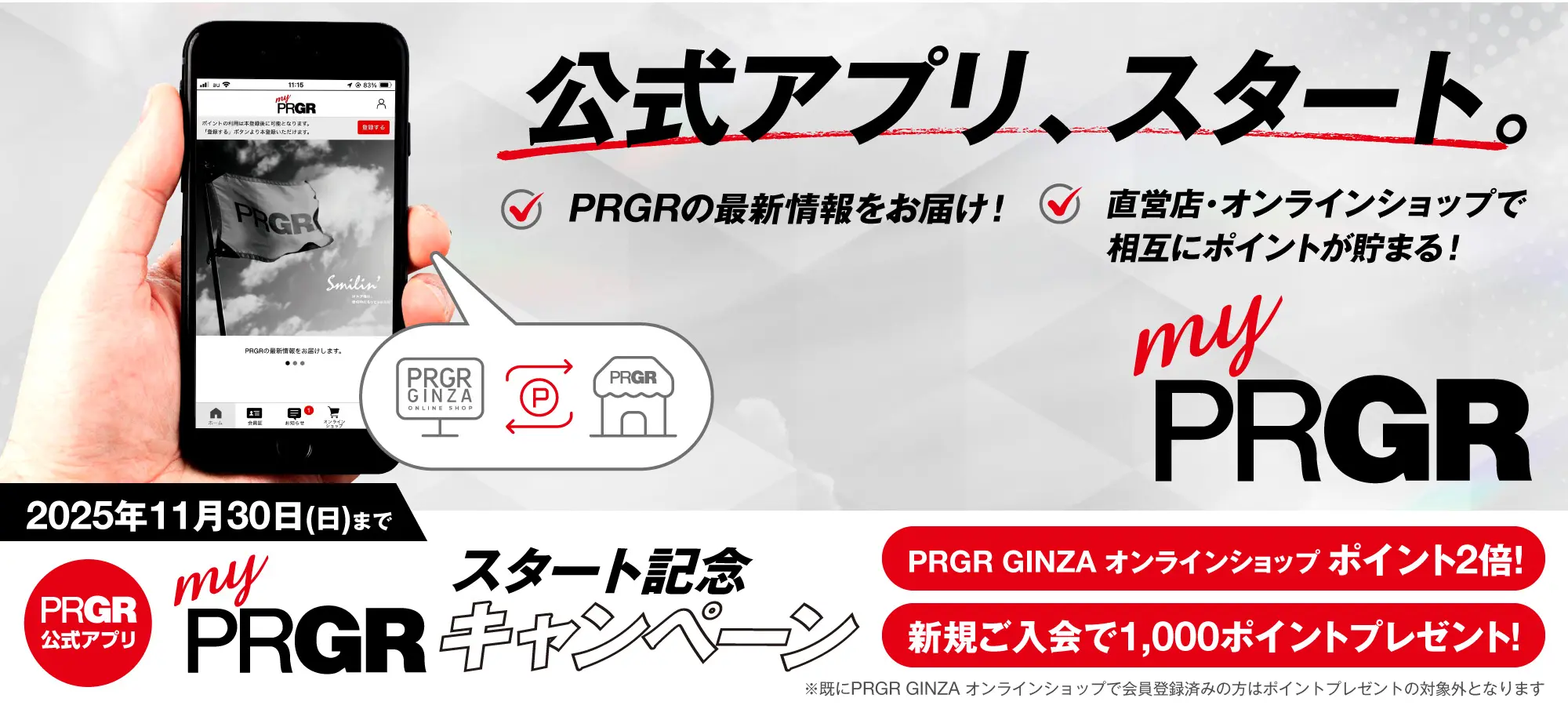 PRGR公式アプリ「myPRGR」スタート！