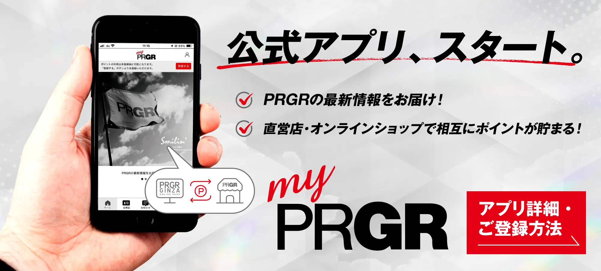 PRGR公式アプリ「myPRGR」