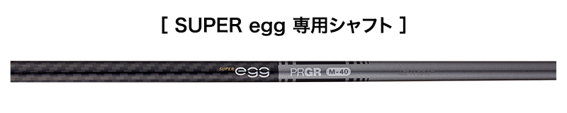 高反発】SUPER egg ドライバー〔2022年モデル〕