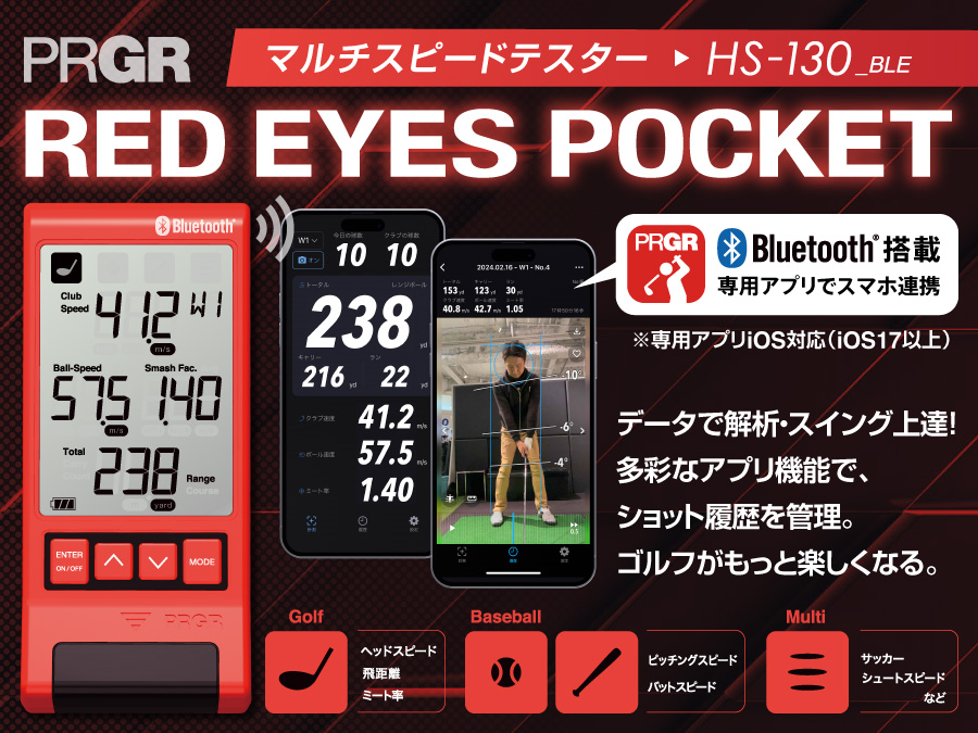 Bluetooth(R)搭載でスマホとの連携が可能な新測定器が登場しました！！！ PRGR（プロギア） GINZA 公式ショッピングサイト