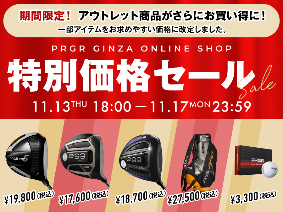見習い店長Tの日々是勉強」 PRGR（プロギア） GINZA 公式ショッピング