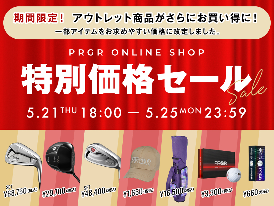 見習い店長Tの日々是勉強」 PRGR（プロギア） GINZA 公式ショッピング